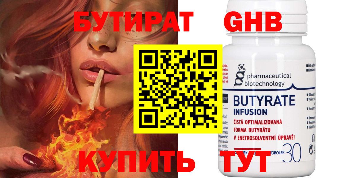 БУТИРАТ  Бутират Butirat  Вход с VPN  Ефремов 