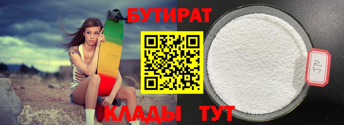БУТИРАТ жидкий экстази Ефремов