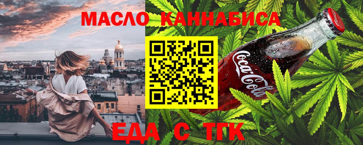 Ефремов  Cannafood конопля  Вход с VPN 