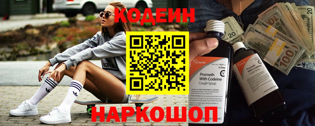 Кодеин Purple Drank  Кодеин напиток Lean (лин)  цена   Вход с VPN  Ефремов 