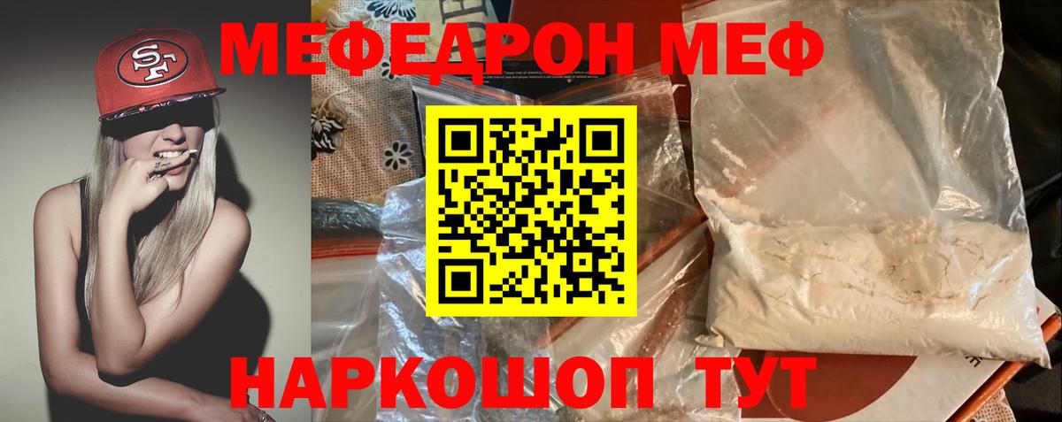 Мефедрон мука Ефремов